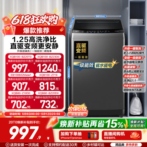 以旧换新 海尔波轮洗衣机大容量全自动家用8kg/10kg变频租房20T0