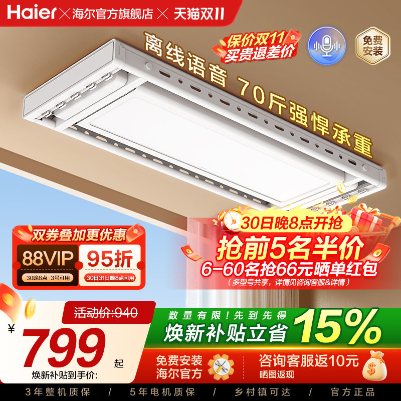 海尔电动晾衣架智能遥控隐藏式升降伸缩阳台照明晒衣杆声控多杆