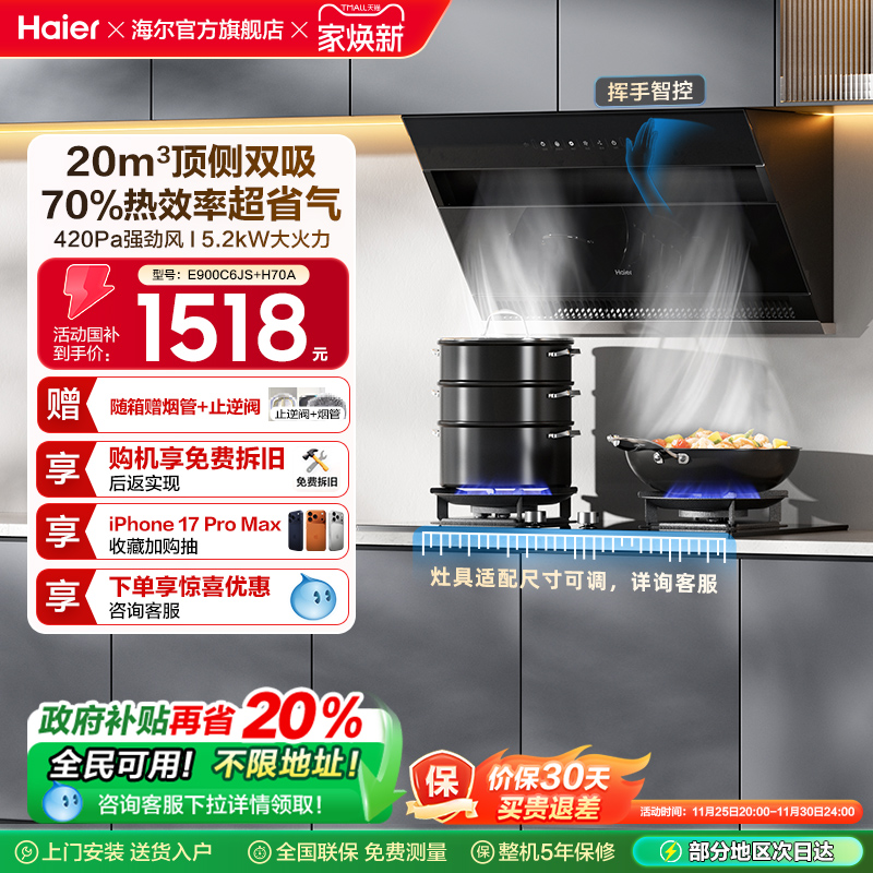 Haier/海尔20m³烟灶套装