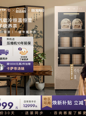 [养茶柜]卡萨帝（Casarte）156升观山茶叶柜冷藏家用恒温恒湿冰箱