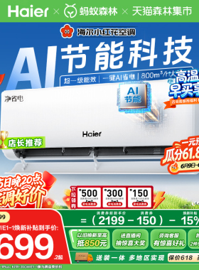 爆款|海尔小红花净省电plus空调1.5匹一级能效变频家用挂机35E1
