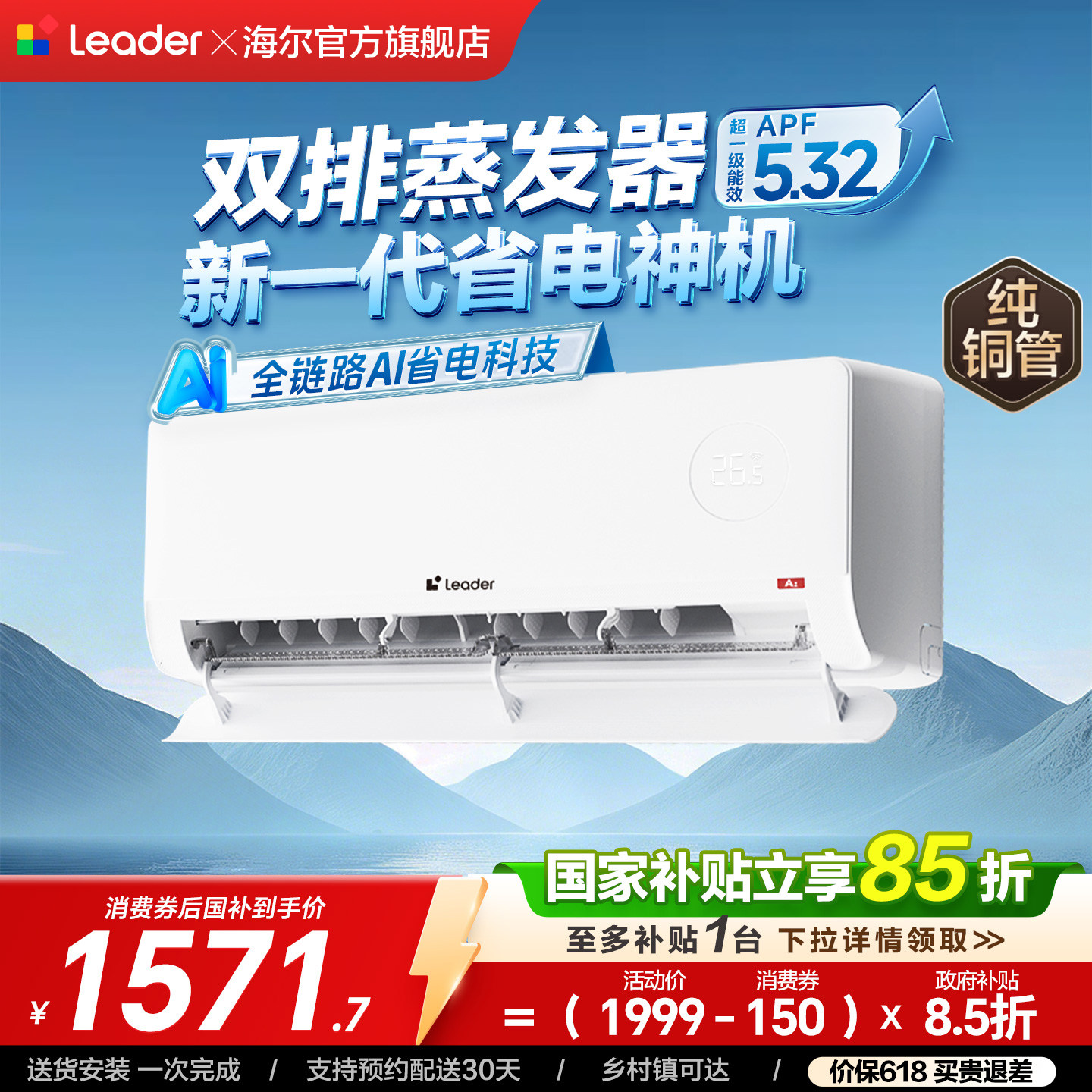 统帅空调纯铜管神机1.5匹新一级挂机海尔出品[超省电Plus]3