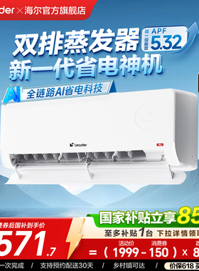 统帅空调纯铜管神机1.5匹新一级挂机海尔出品[超省电Plus]35LTB1