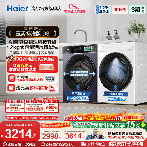 [云溪4.0 pro]海尔直驱超薄全自动大容量家用滚筒洗衣机75DW