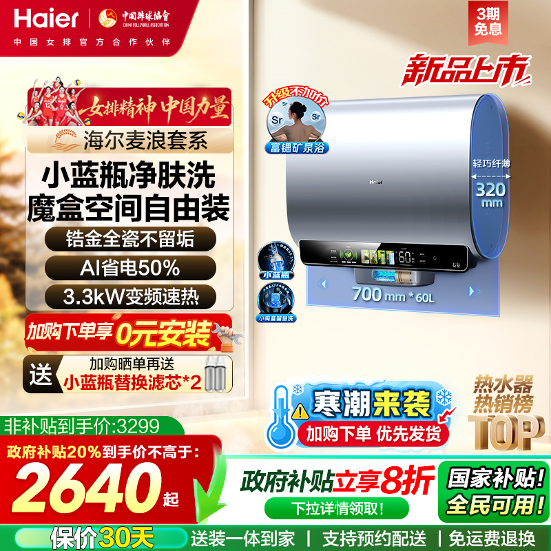 海尔热水器小蓝瓶除氯BK5