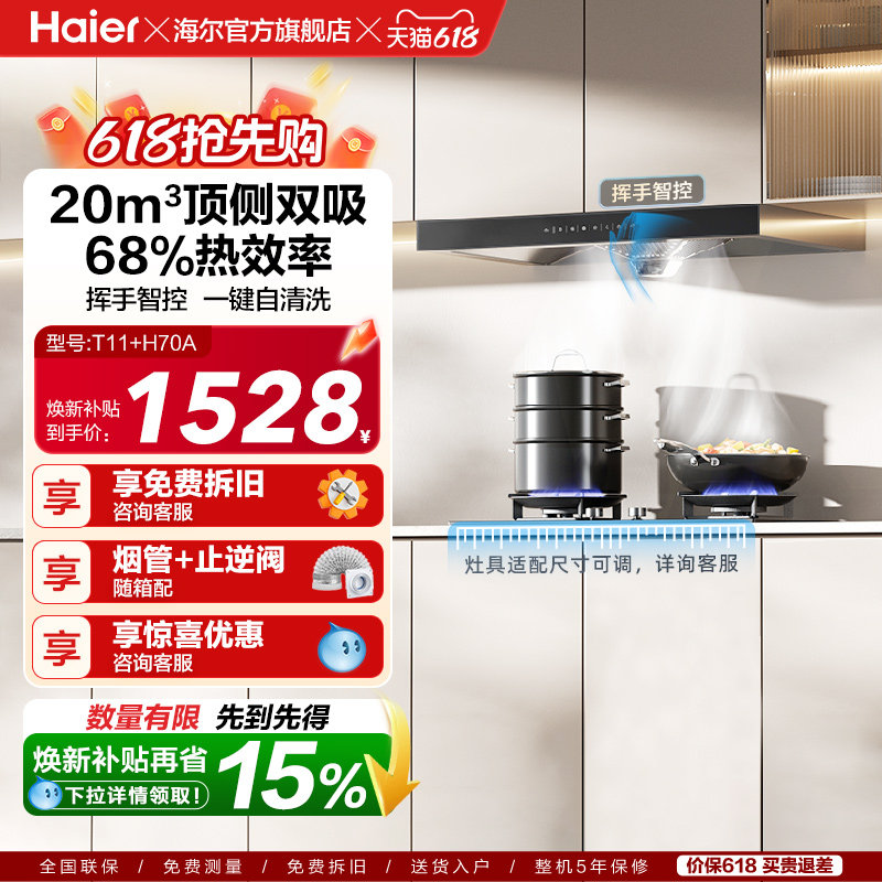 海尔抽油烟机T11欧式吸油烟机燃气灶烟机灶具家用套餐烟灶组合