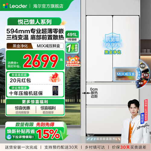 换新补贴超薄零嵌海尔出品统帅悦己懒人520多门四门大容量电冰箱