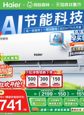 爆款|海尔净省电plus小红花空调1.5匹一级能效变频家用挂机35E1