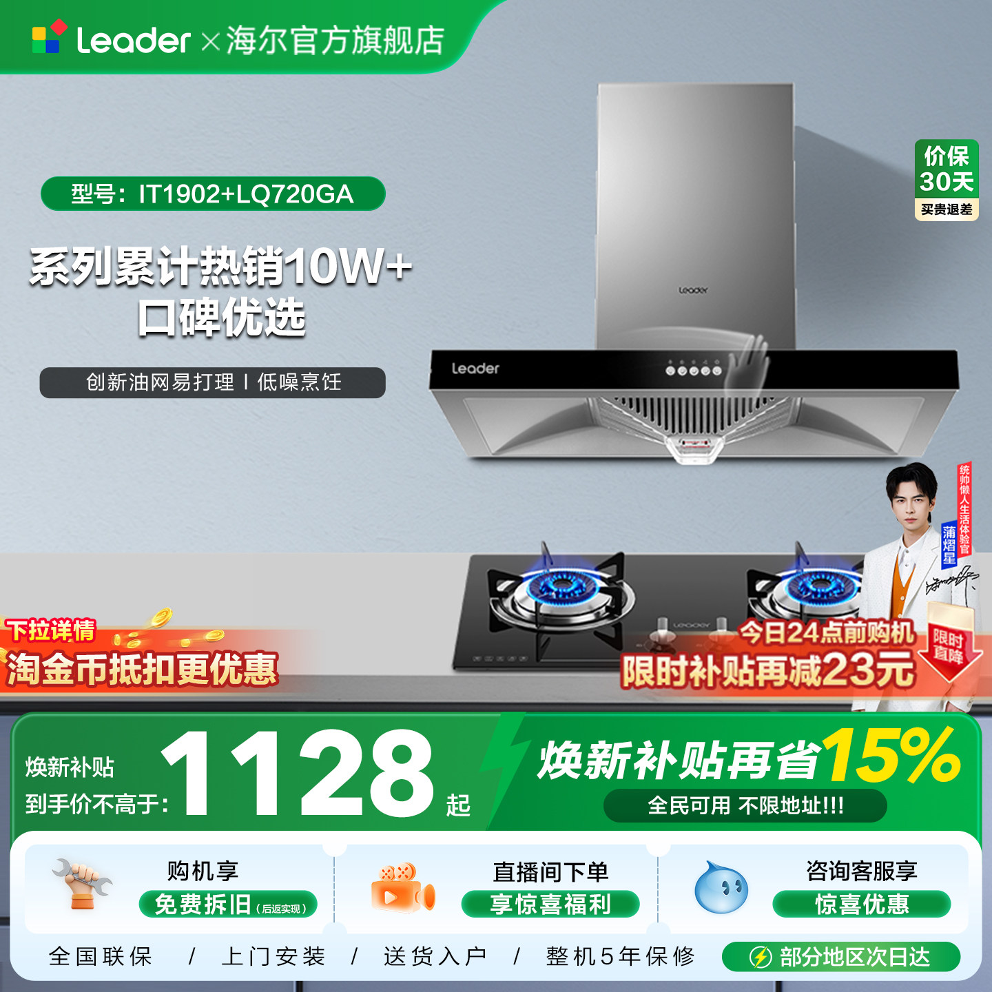 海尔出品统帅欧式顶吸抽油烟机燃气灶一套IT1902家用厨房烟灶套装