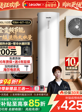 海尔出品统帅200L空气能热水器家用热泵速热大容量一级变频PF7