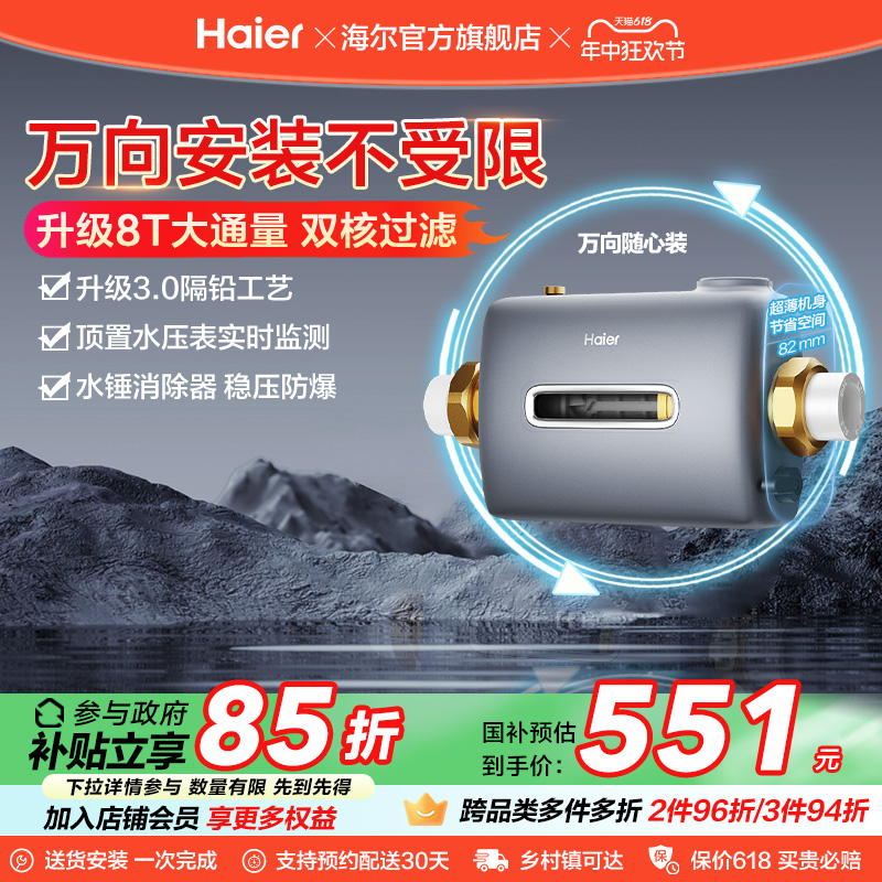 海尔横式前置过滤器8T大通量家用自来水净水器万向安装小横星W12