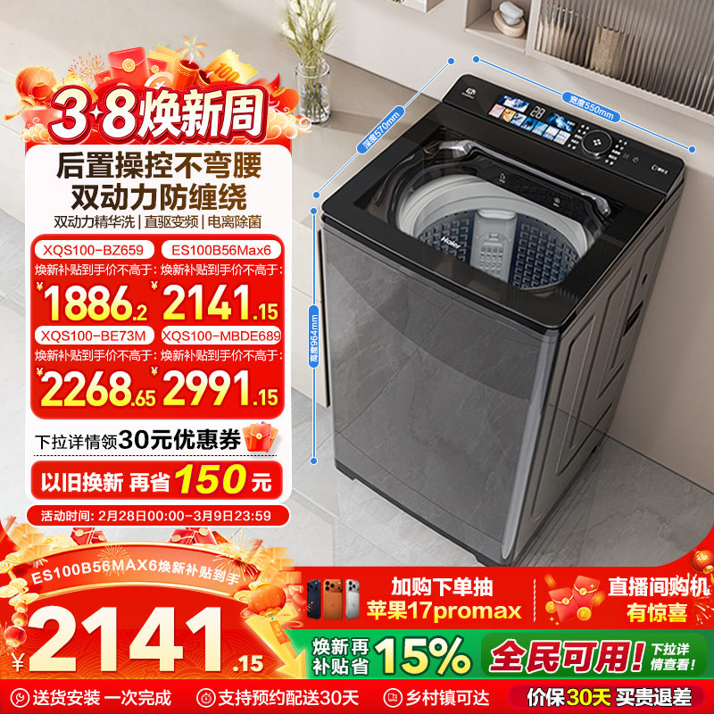 [双动力]海尔洗衣机以旧换新补贴10kg全自动家用精华洗直驱Max6