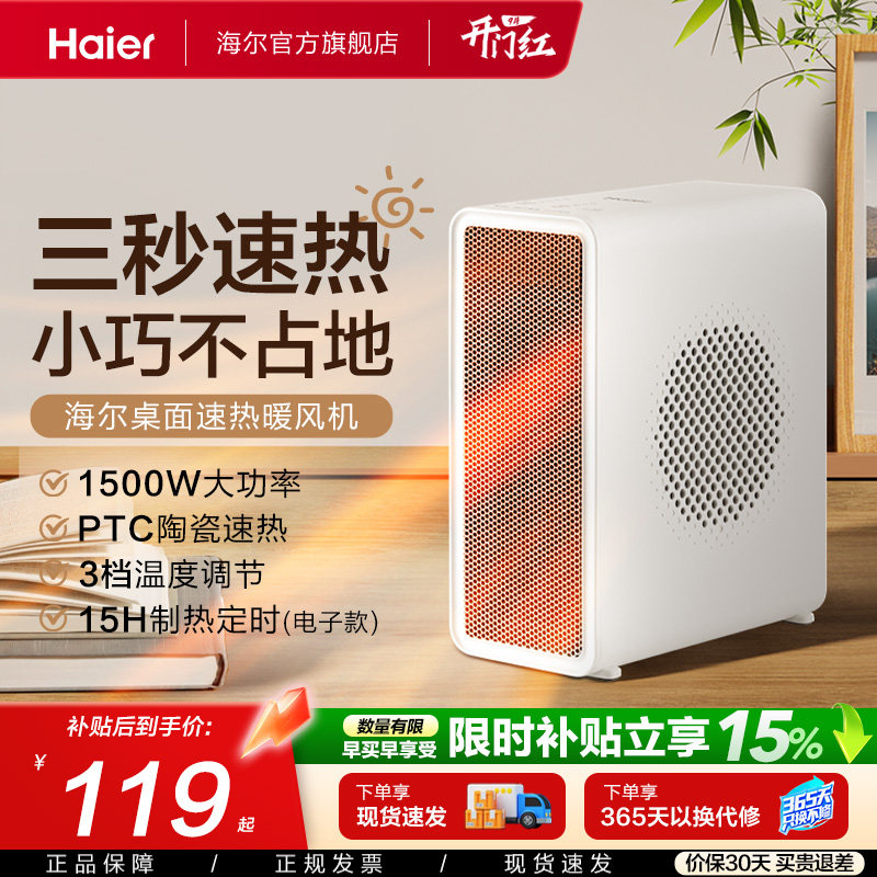 海尔桌面暖风机取暖器办公室小型电暖器家用节能迷你热风机小太阳