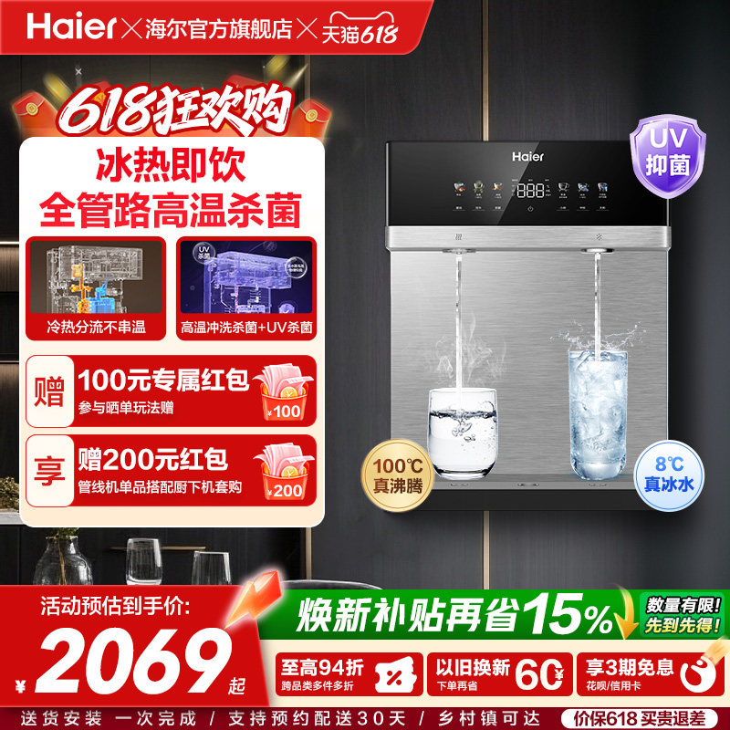海尔麦浪管线机壁挂式饮水机冷热一体净水器家用餐边柜直饮机2571