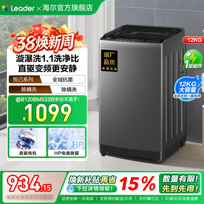 直驱变频海尔出品统帅波轮洗衣机12kg家用全自动大容量533