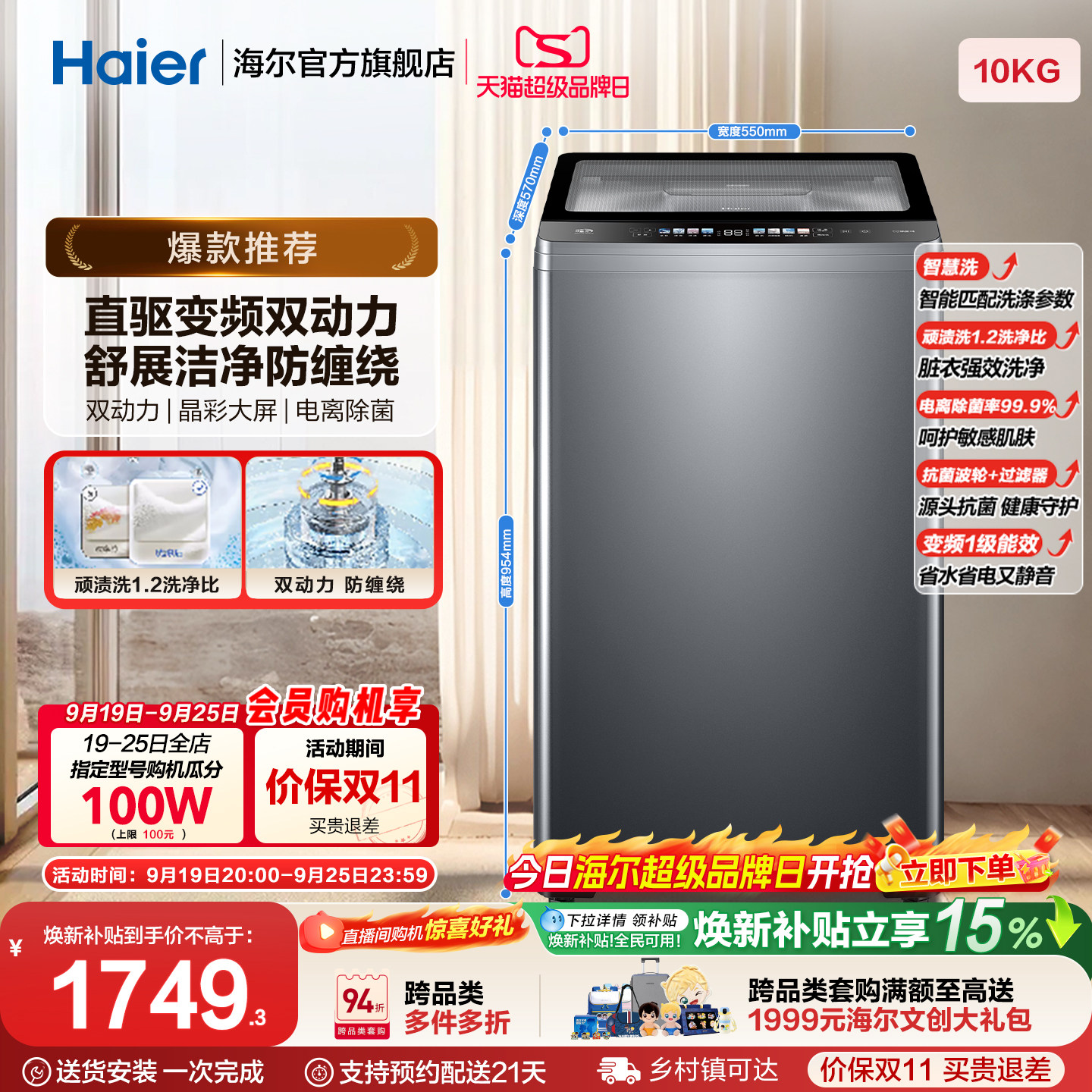 国家补贴|海尔洗衣机双动力波轮10kg大容量家用小型全自动直驱659
