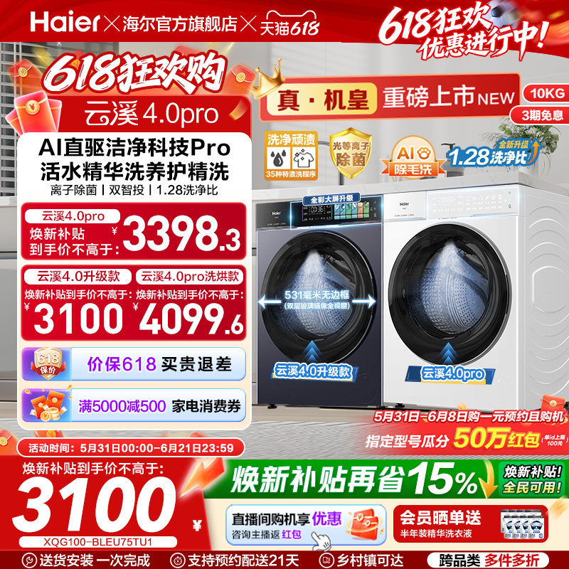 [云溪4.0 pro 高配版]海尔滚筒洗衣机75DW全自动大容量7KJ3升级版
