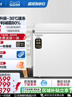 海尔100/142/200升冰柜商用小型家用冷冻冰箱减霜两用