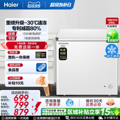 海尔200升冰柜小型家用冰箱减霜