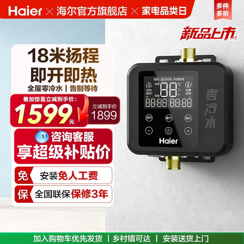 海尔空气能热水器零冷水循环泵18M扬程小巧机身智能变频回水器