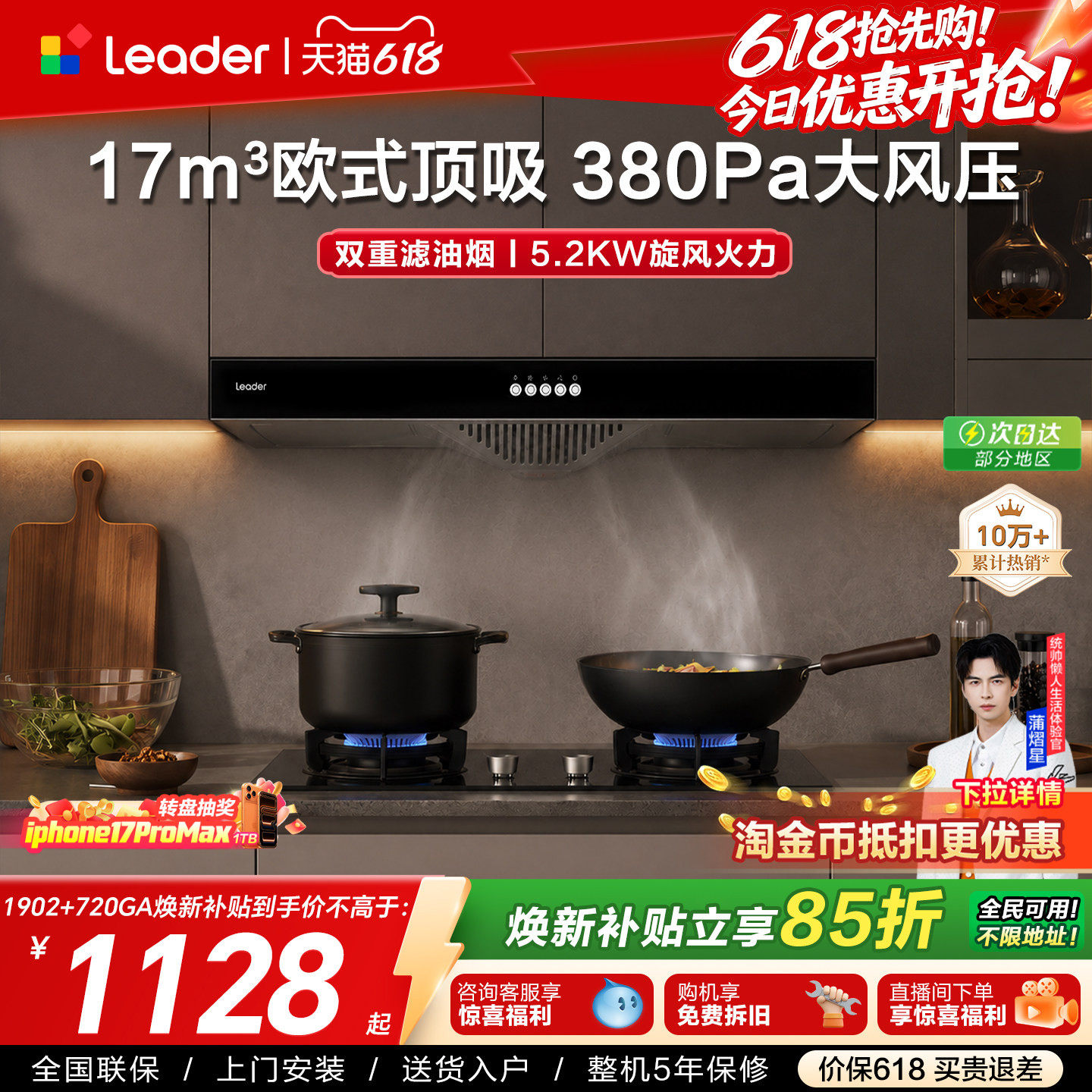 海尔出品统帅欧式顶吸抽油烟机燃气灶一套IT1902家用厨房烟灶套装