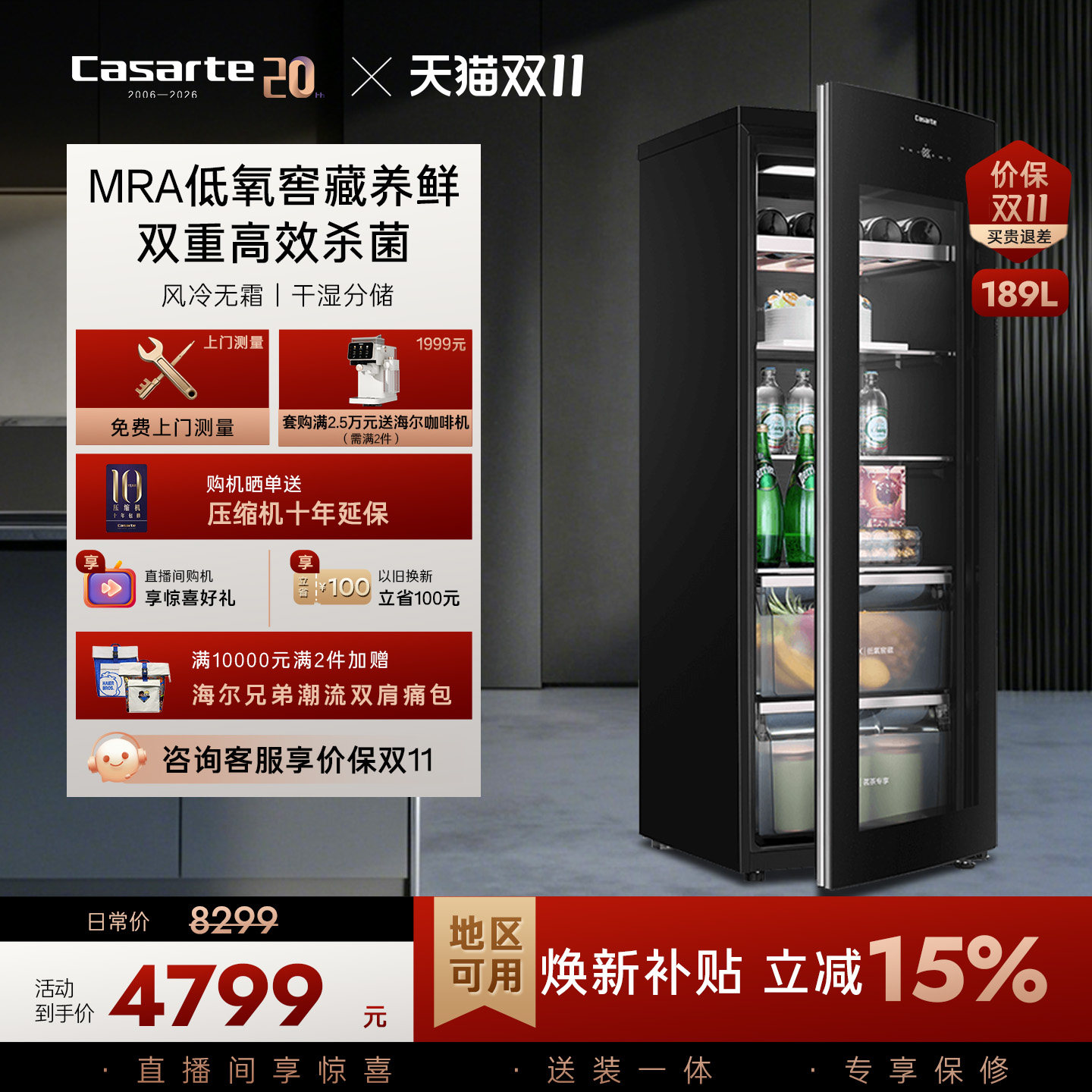 【新品】卡萨帝189升无霜时尚冰吧大容量茶叶饮料红酒柜水果保鲜