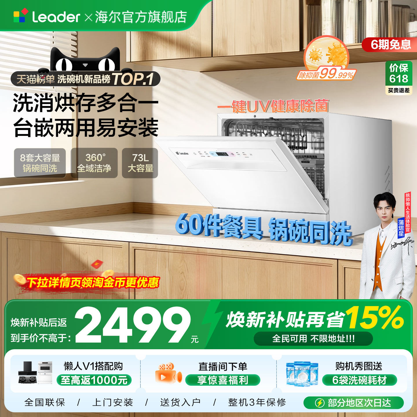 [重磅新品]海尔出品统帅小型洗碗机小方糖MAX台式嵌入8套家用除菌