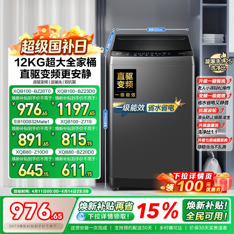 以旧换新 海尔波轮洗衣机大容量全自动家用8kg/10kg变频租房20T0