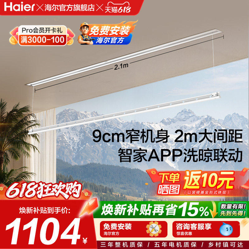 海尔智能晾衣机阳台家用电动晾衣架隐形嵌入式升降折叠24W照明M系