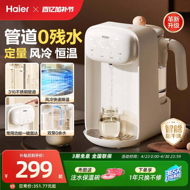 海尔恒温热水壶婴儿全家用玻璃智能定量出水冲泡奶机调奶器饮水机