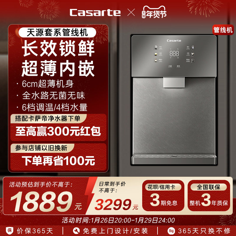 卡萨帝管线机加热一体新品厨房壁挂净水器家用饮水机22BU1,厨房电器,管线机,淘宝优惠券,粉丝福利购,淘宝优惠卷