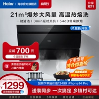 Haier/海尔 C12 крепление подчеркивает домашняя кухня 21 м= Большой всасывающий боковая сторона масляной машины для поглощения.