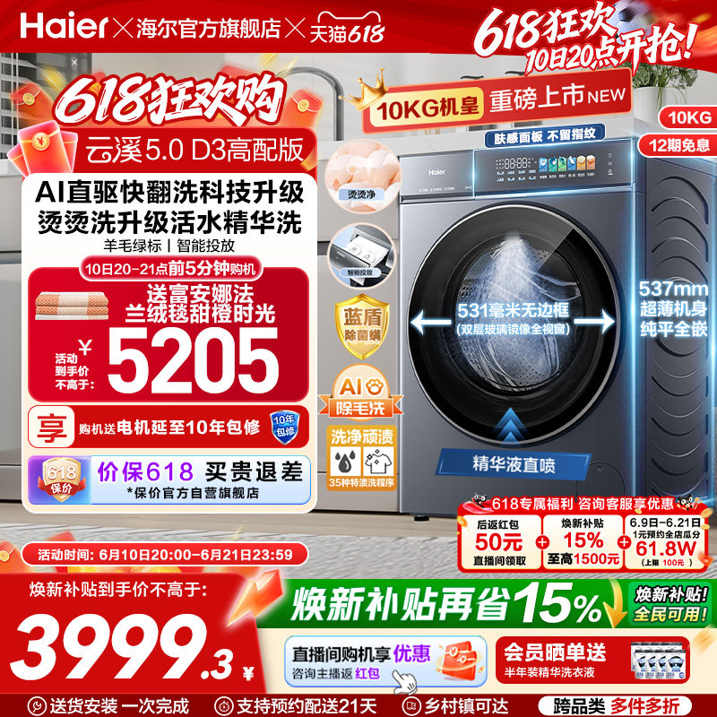 [云溪5.0高配版 D3]海尔新品滚筒洗衣机全自动超薄10KG大容量洗脱