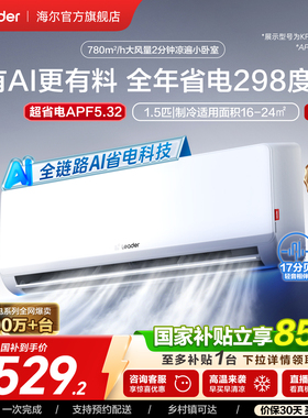 统帅空调超省电1.5匹卧室节能变频冷暖新一级挂机海尔出品35La1
