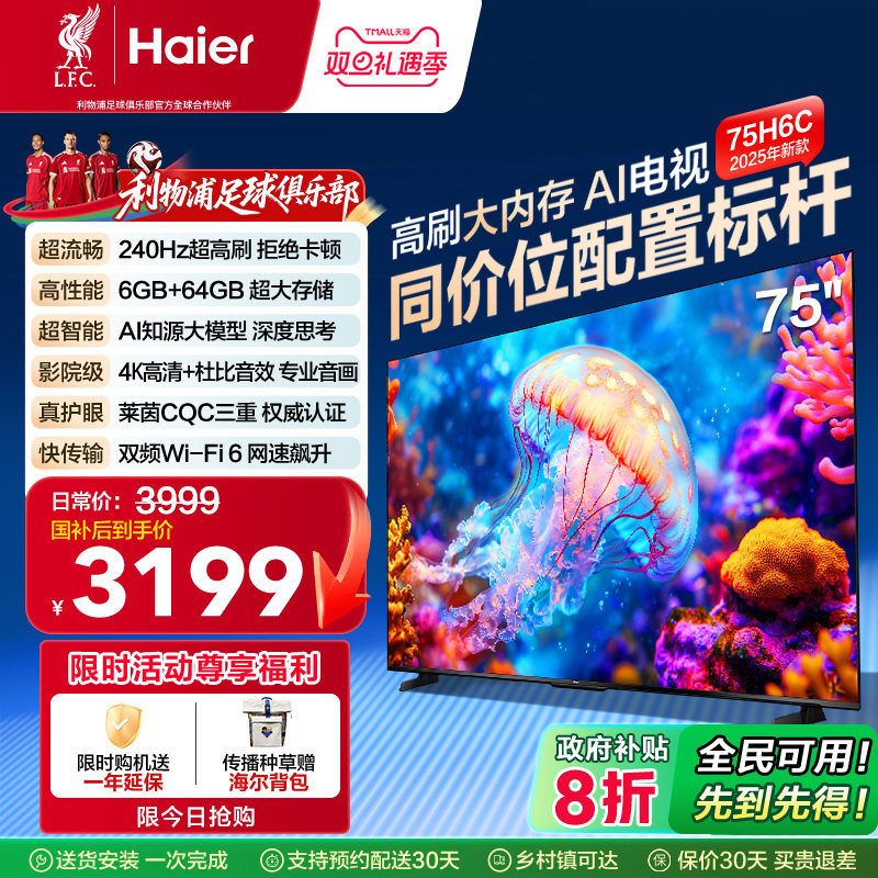 海尔电视75H6C 75英寸新款AI智能高刷液晶电视机家用以旧换
