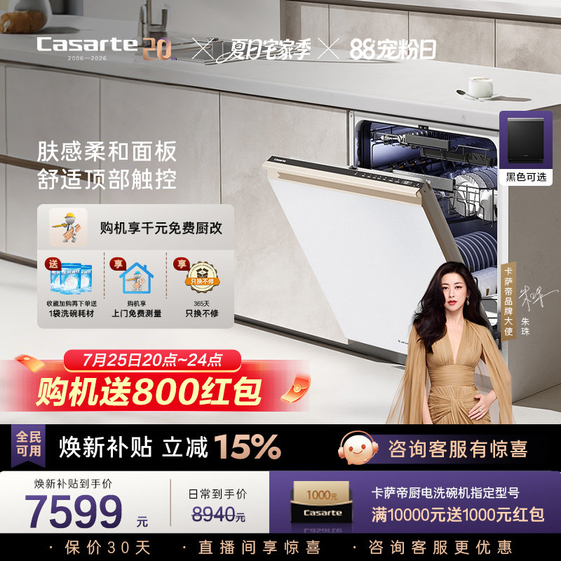 [新品]卡萨帝致境Ultra洗碗机22套大容量家用全自动嵌入式消毒白