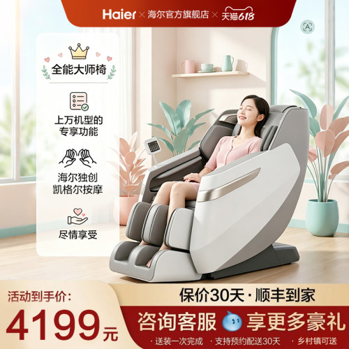 咨询更优惠|海尔4D自适应按摩椅