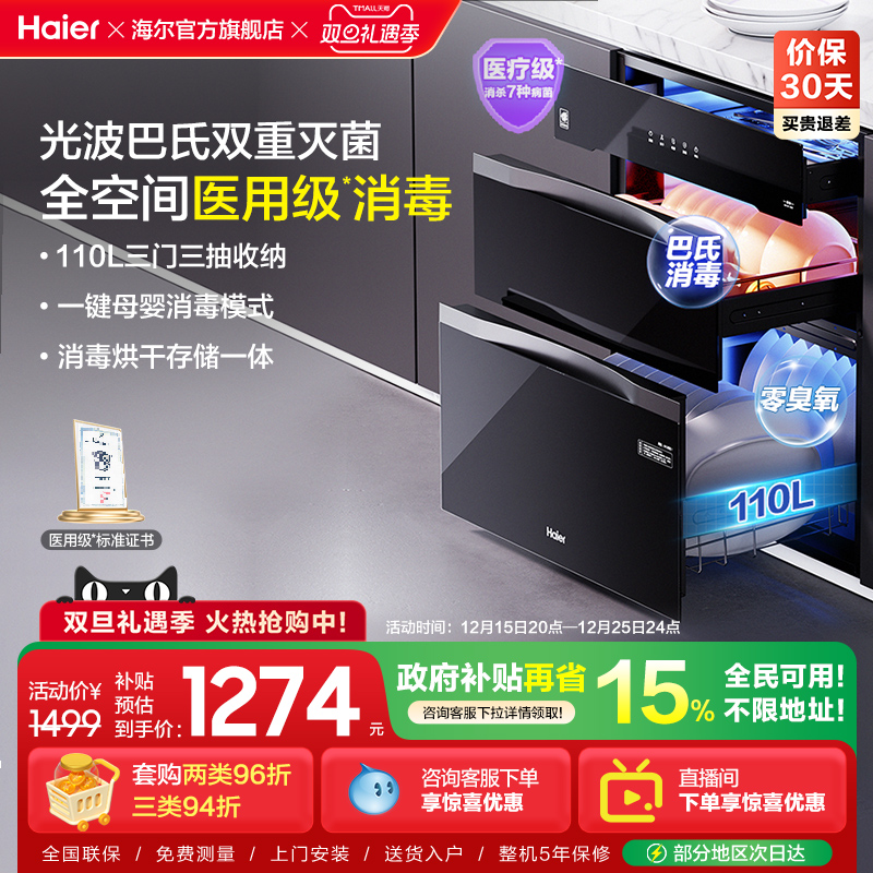 海尔灭菌舱三门三抽消毒柜EB031