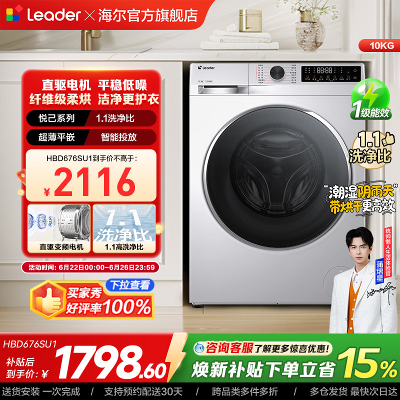 海尔出品统帅10kg大容量直驱家用全自动滚筒洗衣机洗烘一体676