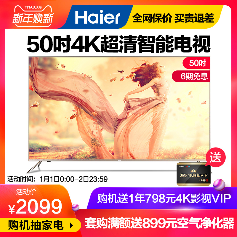 Haier/º£¶û LS50A51 50Ó¢´ç4K³¬¸ßÇåÖÇÄÜÍøÂçÒº¾§Æ½°åµçÊÓ49