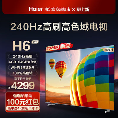 海尔75吋240Hz高刷Haier/海尔