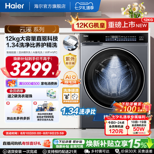 【云溪 4.0 12KG】海尔滚筒洗衣机家用超薄直驱全自动大容量582