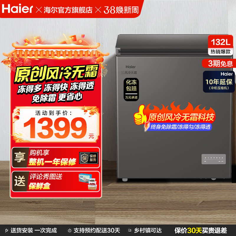 【风冷无霜·新品】海尔132L家用小冷柜全冷冻一级节能冰柜冰箱