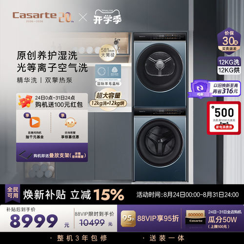【卡萨帝揽光】12kg大容量滚筒洗衣机热泵烘干机组合洗烘套装LB