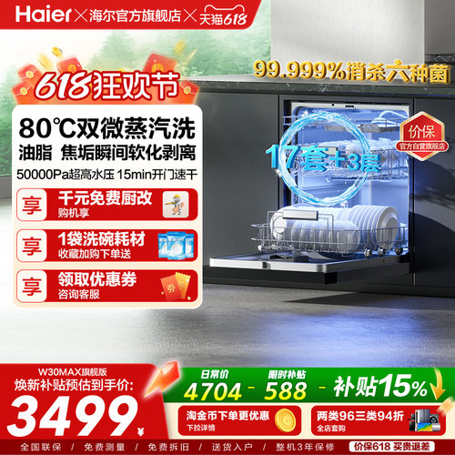 [Pro升级]海尔17/18套性价比首选