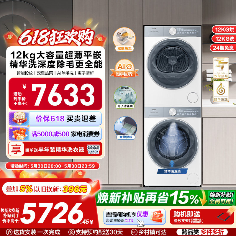 【云溪12KG】海尔新品滚筒洗烘套装洗衣机家用全自动双擎热泵55dw