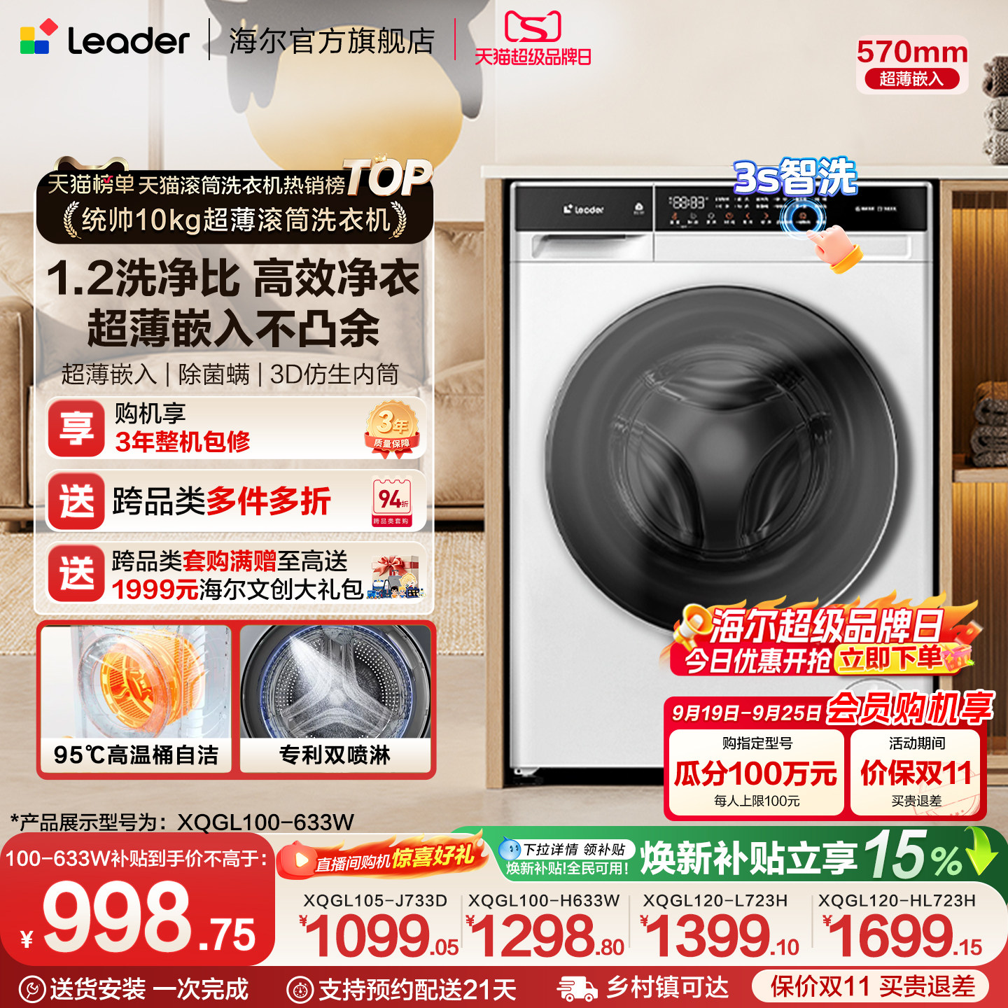 海尔出品统帅10kg滚筒洗衣机国家补贴全自动超薄洗脱洗烘一体633图片