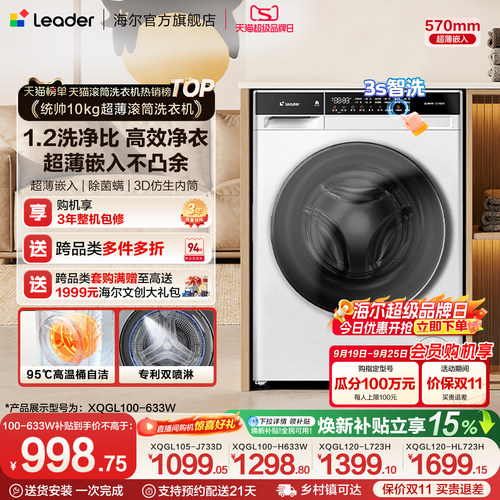 海尔出品统帅10kg滚筒洗衣机国家补贴全自动超薄洗脱洗烘一体633