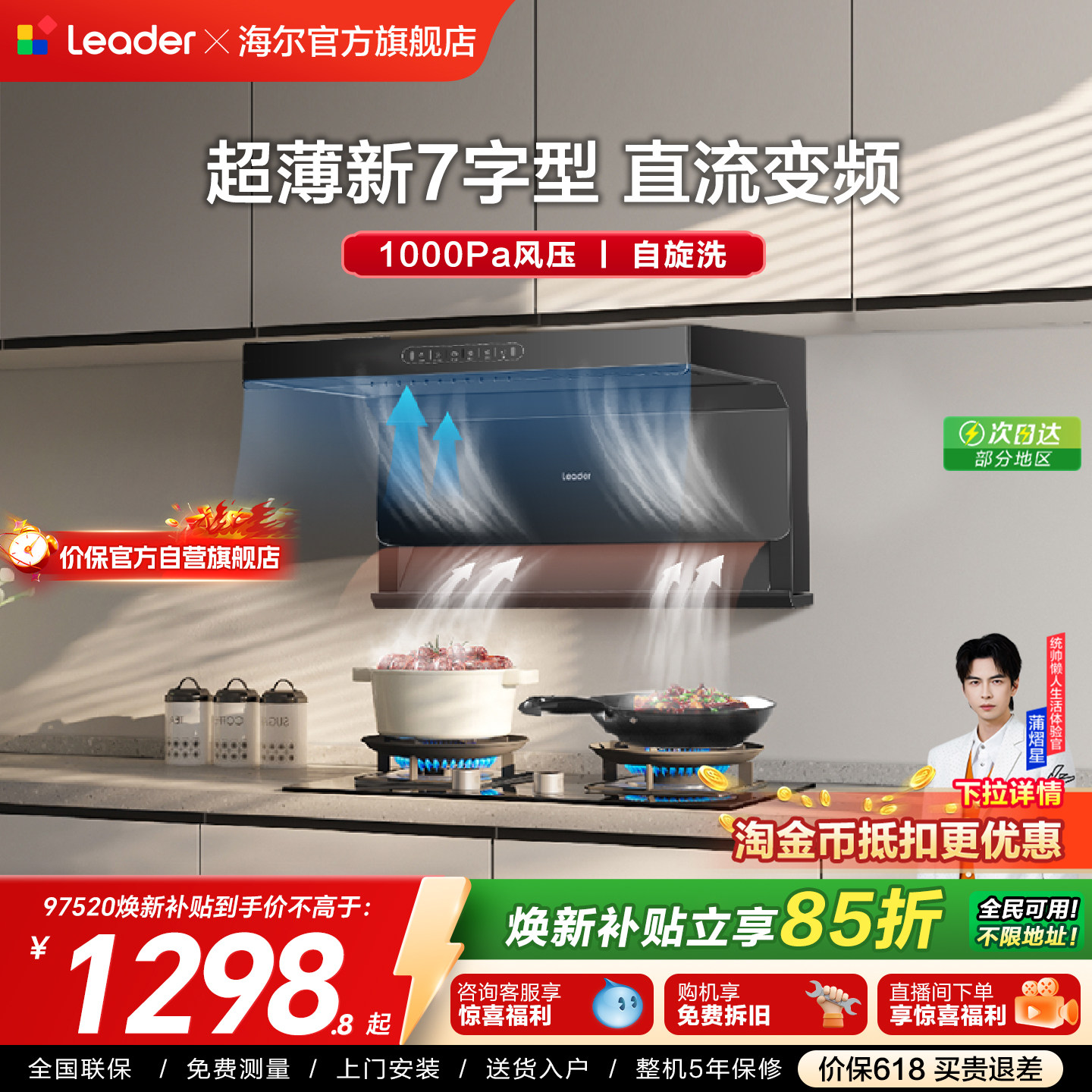 以旧换新|海尔出品统帅抽油烟机92DPlus厨房家用变频顶侧三吸官方