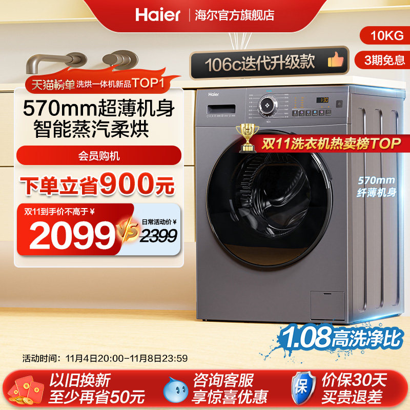 【重磅新品】海尔滚筒洗衣机超薄10kg全自动家用洗烘一体MATE28怎么样,好用不?